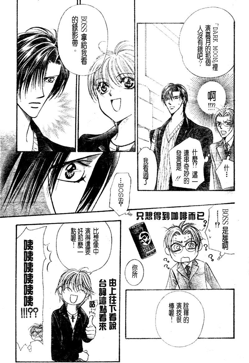 《Skip Beat 下一站巨星》第108话 第7页