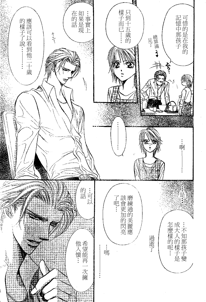 《Skip Beat 下一站巨星》第105话 第10页