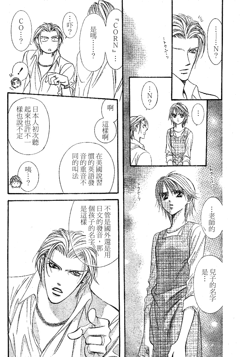 《Skip Beat 下一站巨星》第105话 第12页