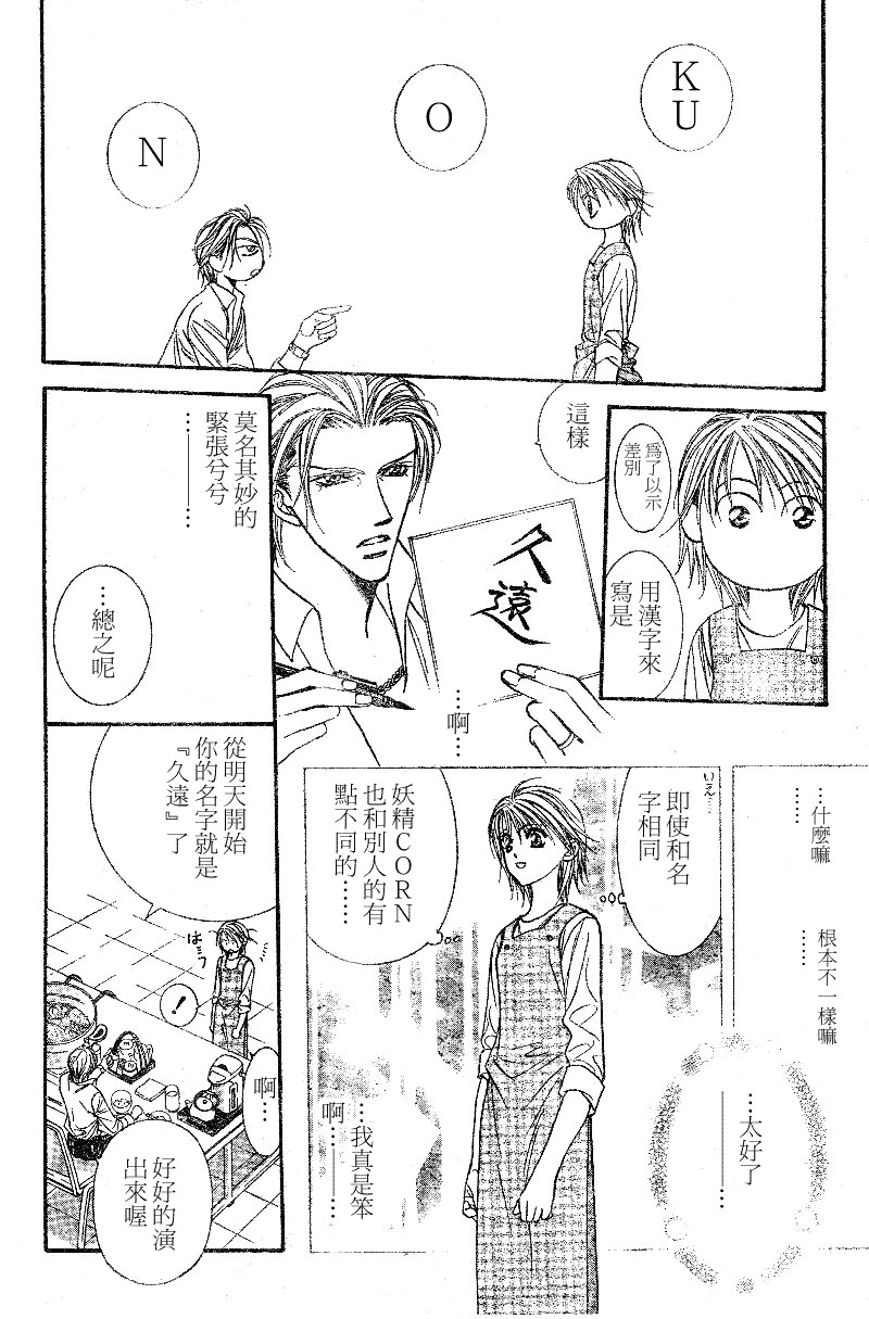 《Skip Beat 下一站巨星》第105话 第13页