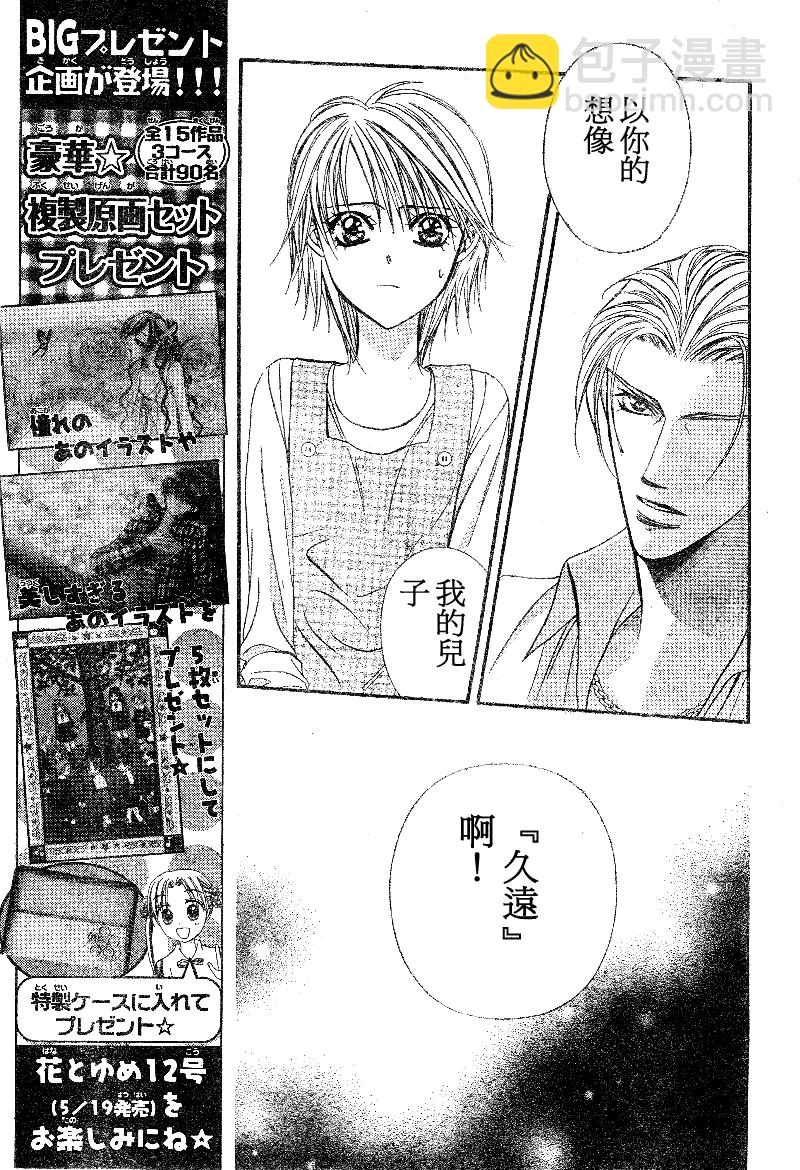 《Skip Beat 下一站巨星》第105话 第14页