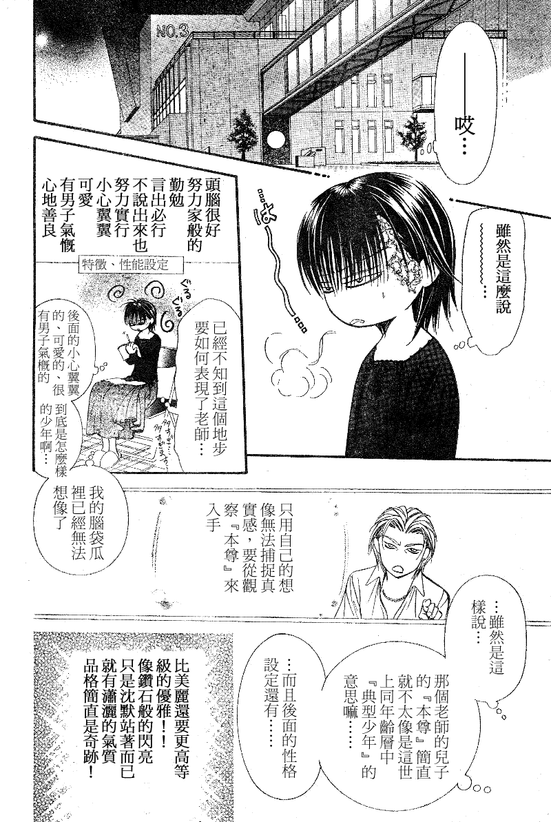 《Skip Beat 下一站巨星》第105话 第15页