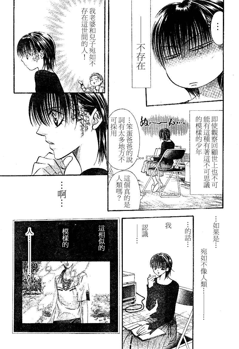 《Skip Beat 下一站巨星》第105话 第16页