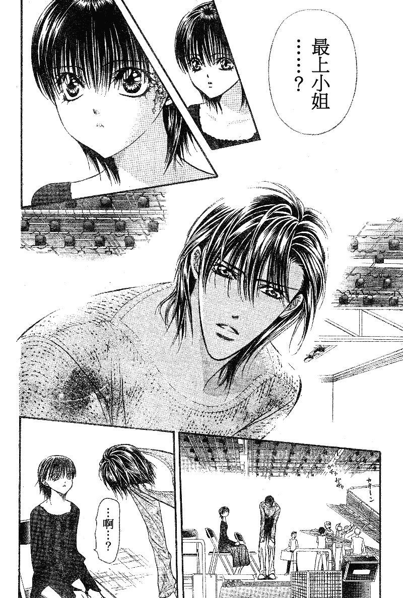 《Skip Beat 下一站巨星》第105话 第17页