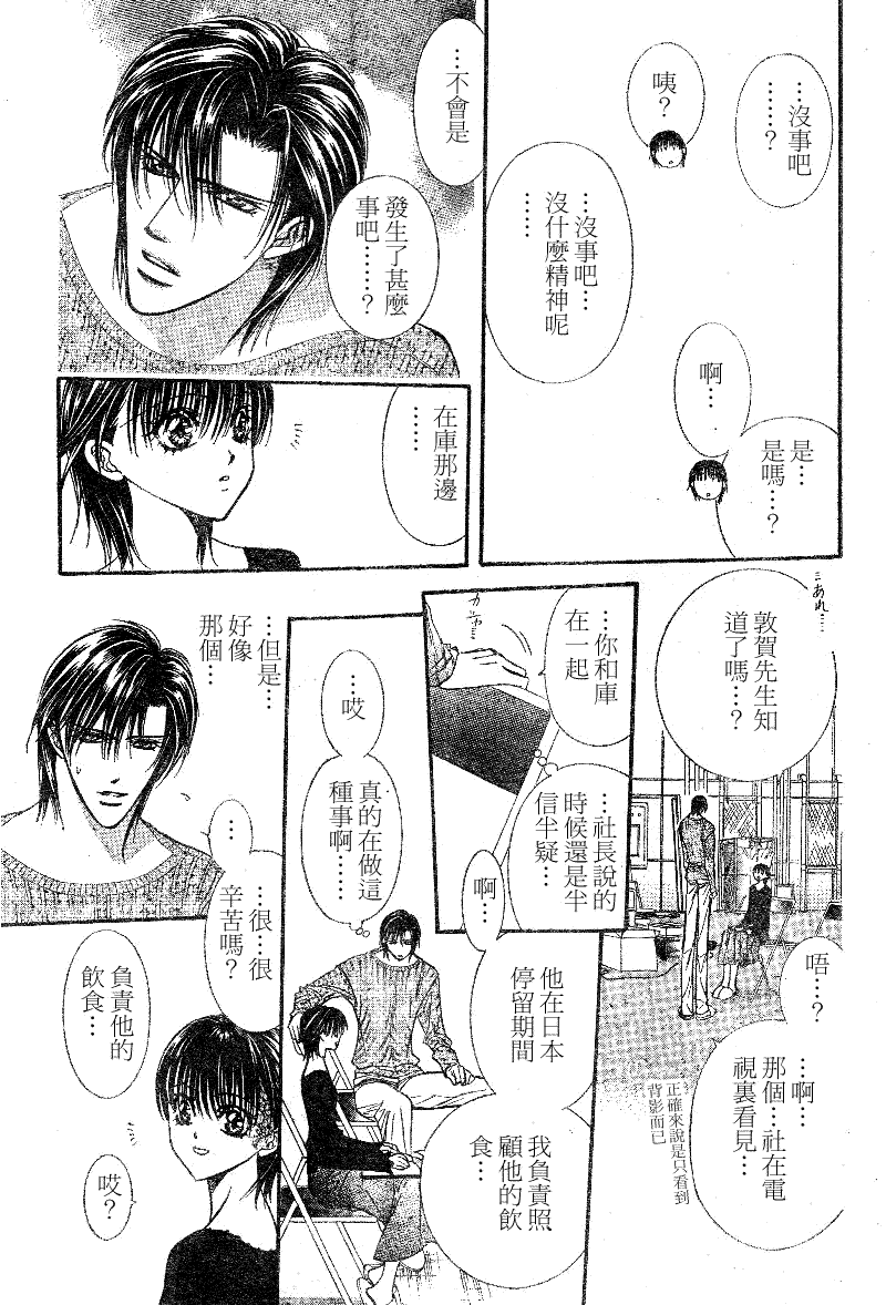 《Skip Beat 下一站巨星》第105话 第18页