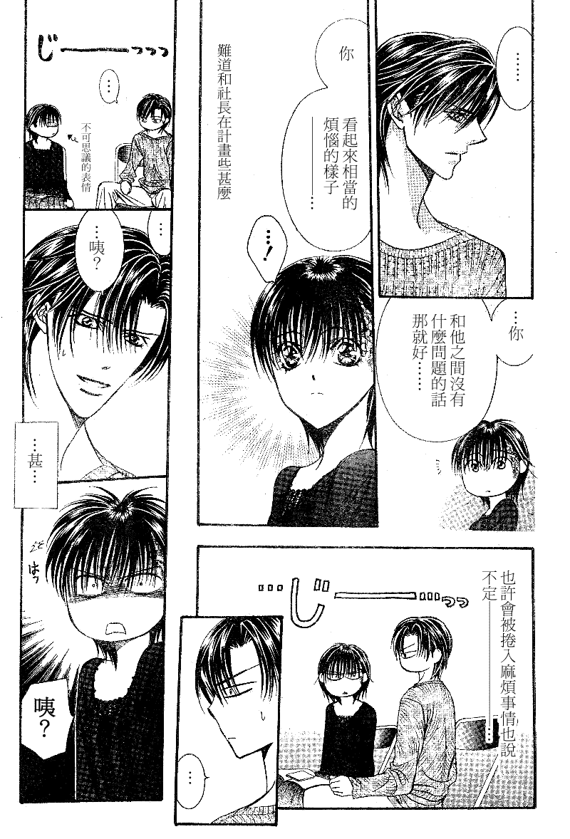 《Skip Beat 下一站巨星》第105话 第19页