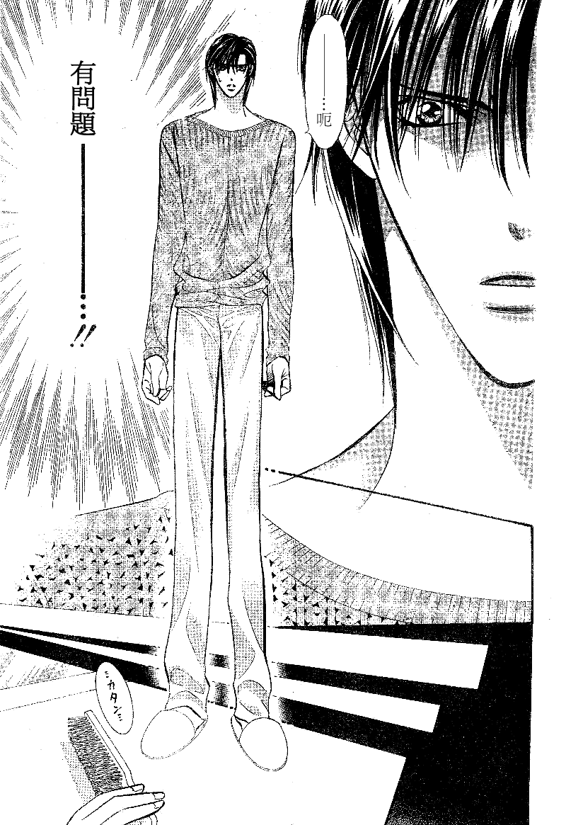 《Skip Beat 下一站巨星》第105话 第21页