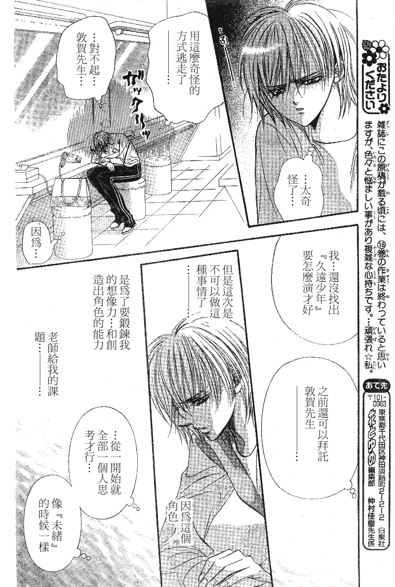 《Skip Beat 下一站巨星》第105话 第22页