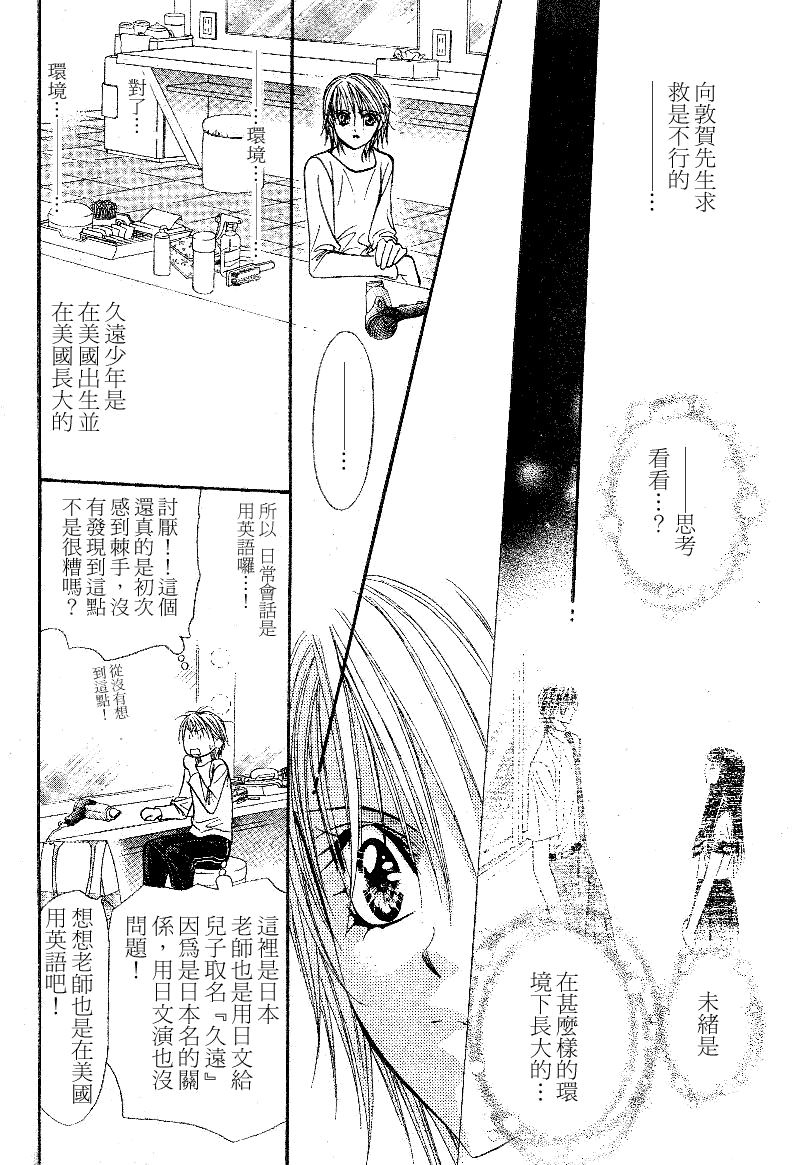 《Skip Beat 下一站巨星》第105话 第23页
