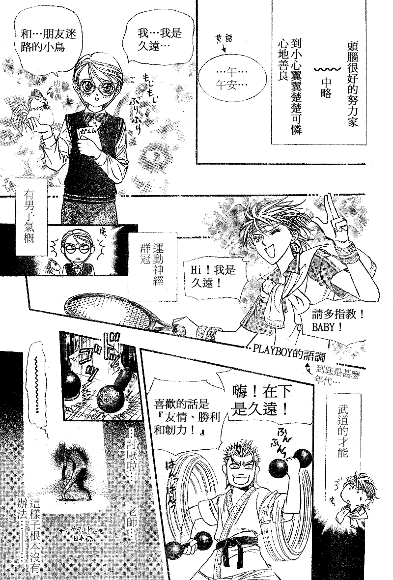 《Skip Beat 下一站巨星》第105话 第25页