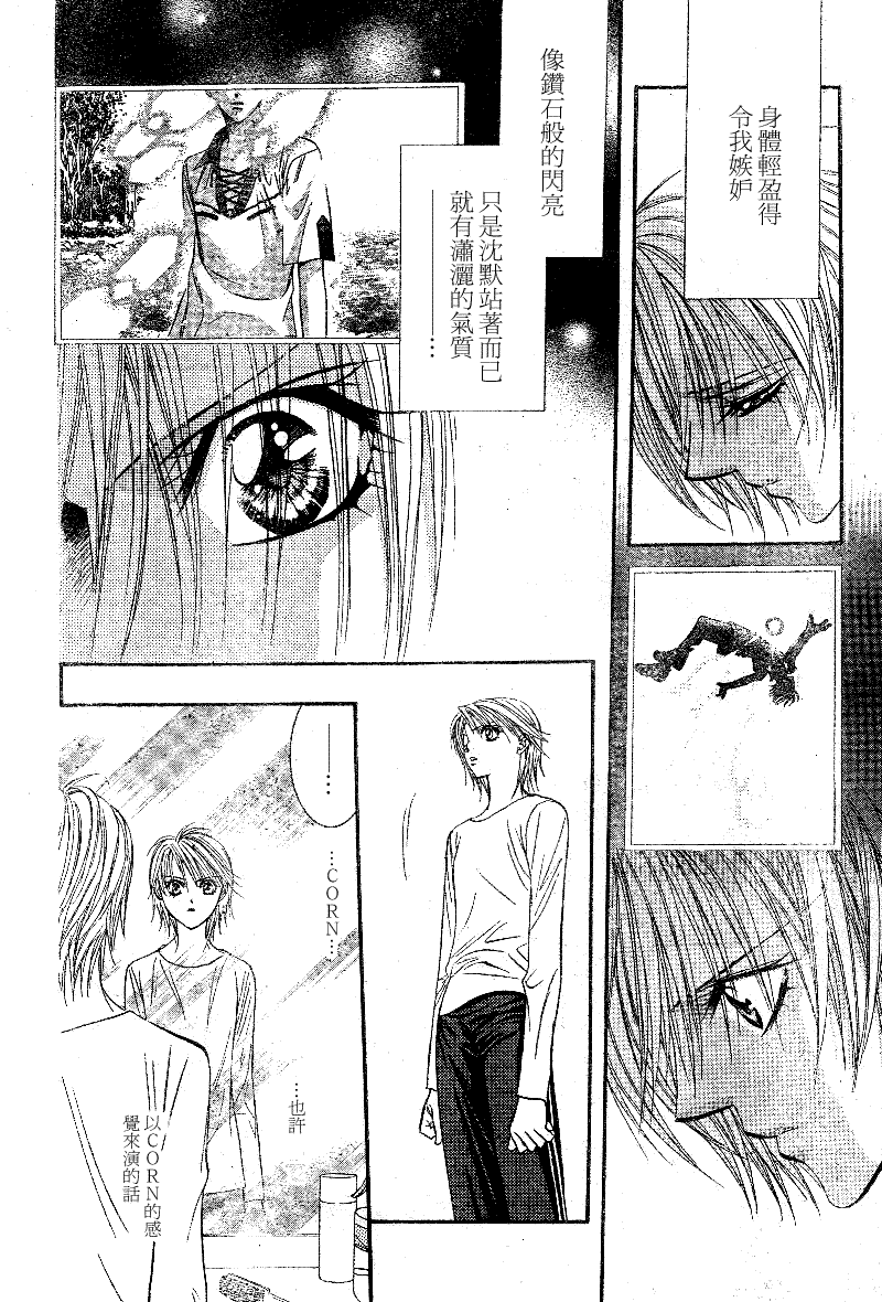 《Skip Beat 下一站巨星》第105话 第26页