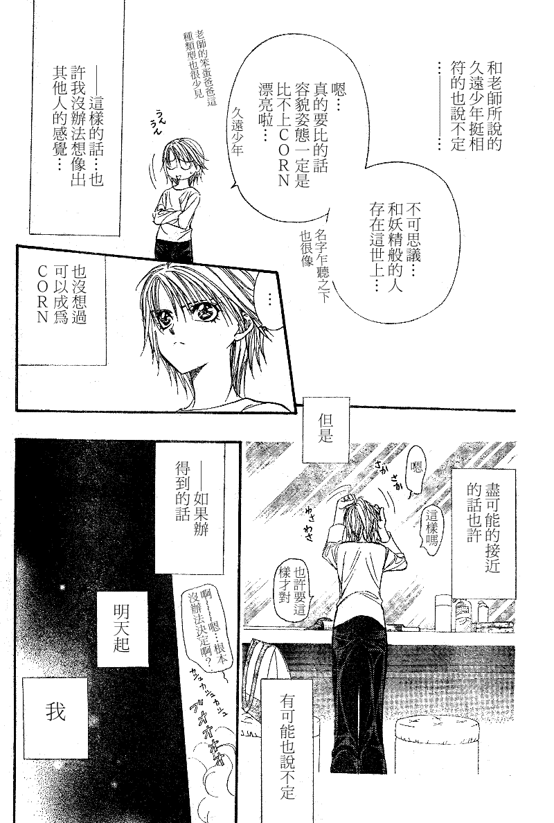 《Skip Beat 下一站巨星》第105话 第27页