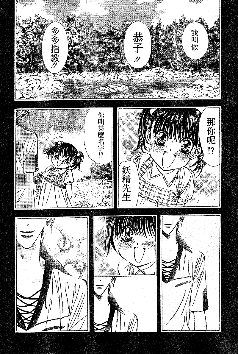 《Skip Beat 下一站巨星》第105话 第28页