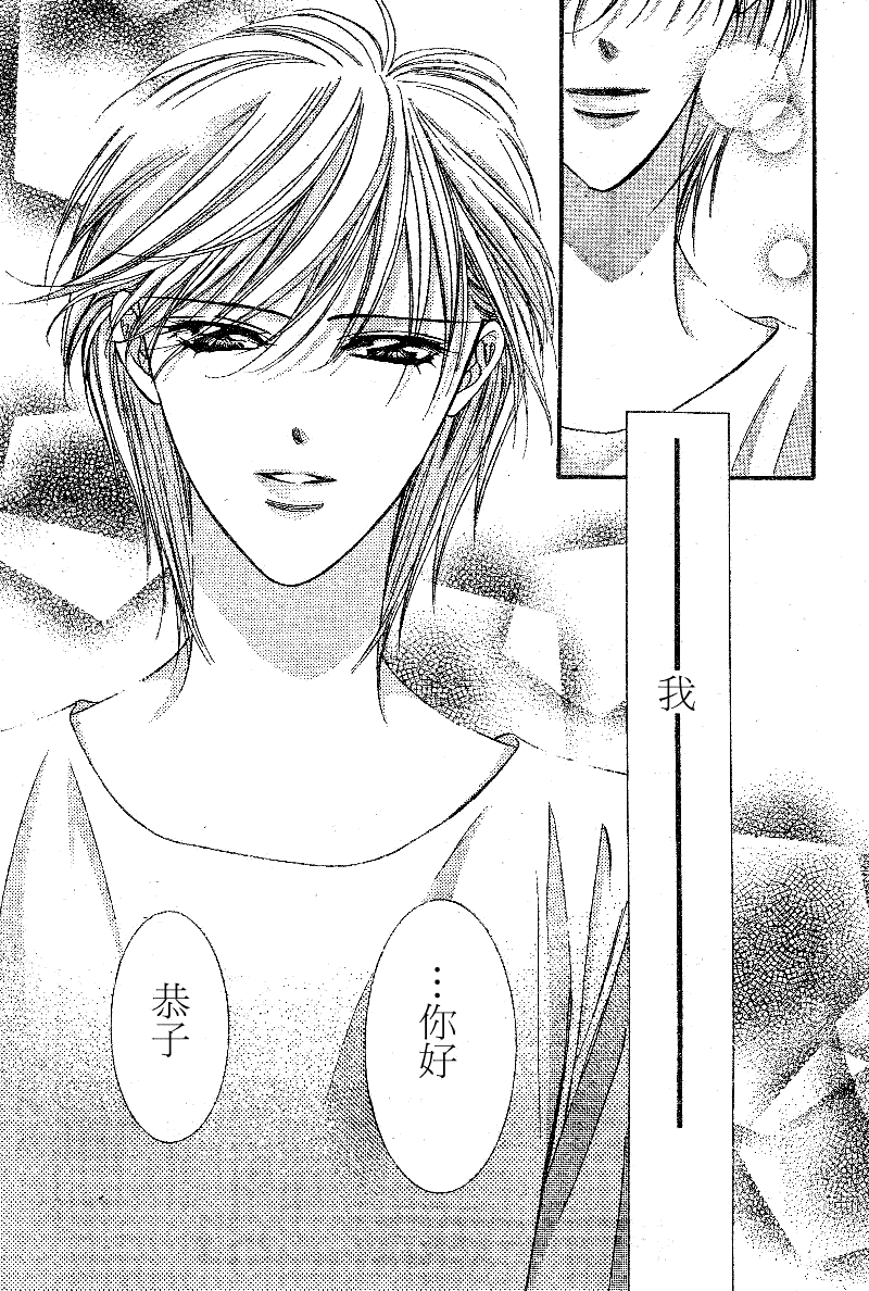 《Skip Beat 下一站巨星》第105话 第29页