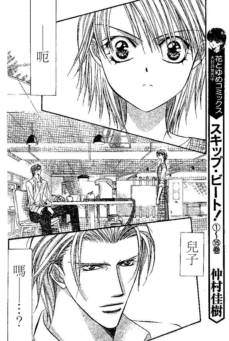 《Skip Beat 下一站巨星》第105话 第3页