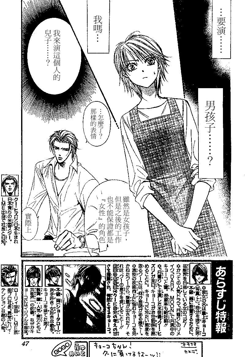 《Skip Beat 下一站巨星》第105话 第4页