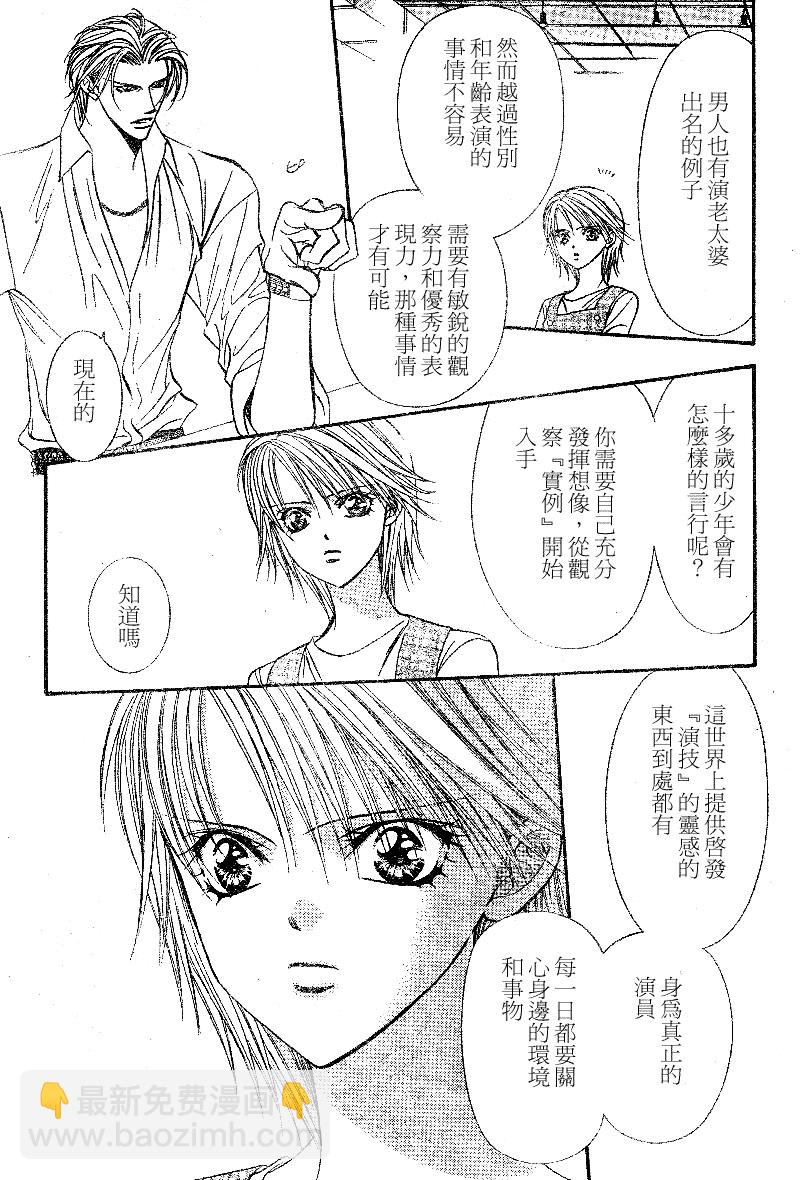 《Skip Beat 下一站巨星》第105话 第5页