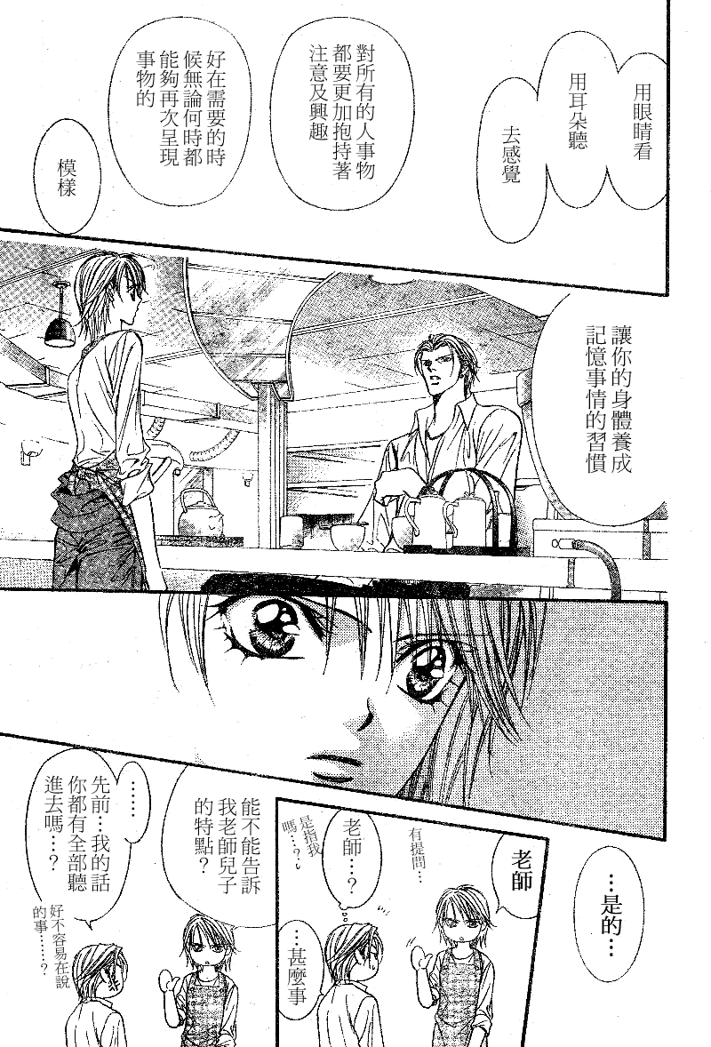 《Skip Beat 下一站巨星》第105话 第6页