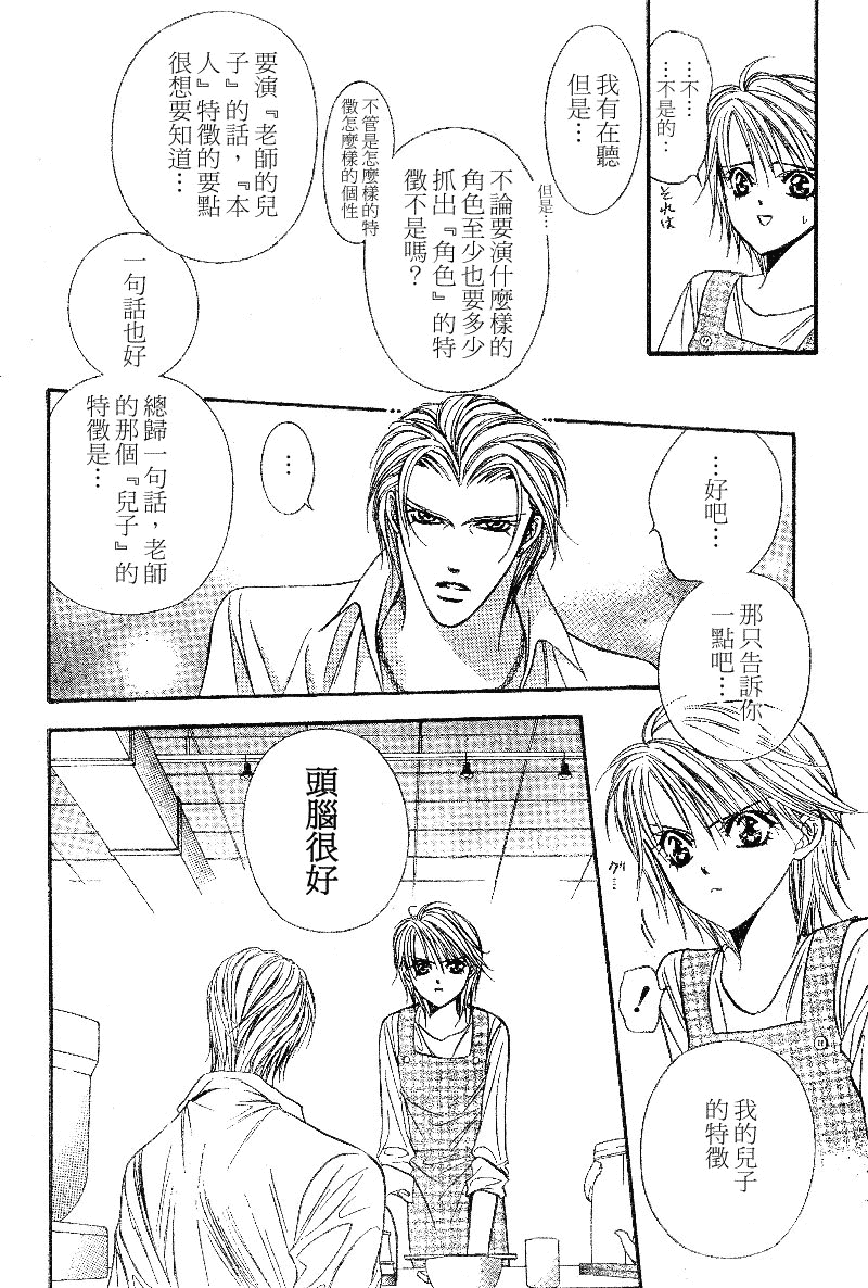 《Skip Beat 下一站巨星》第105话 第7页