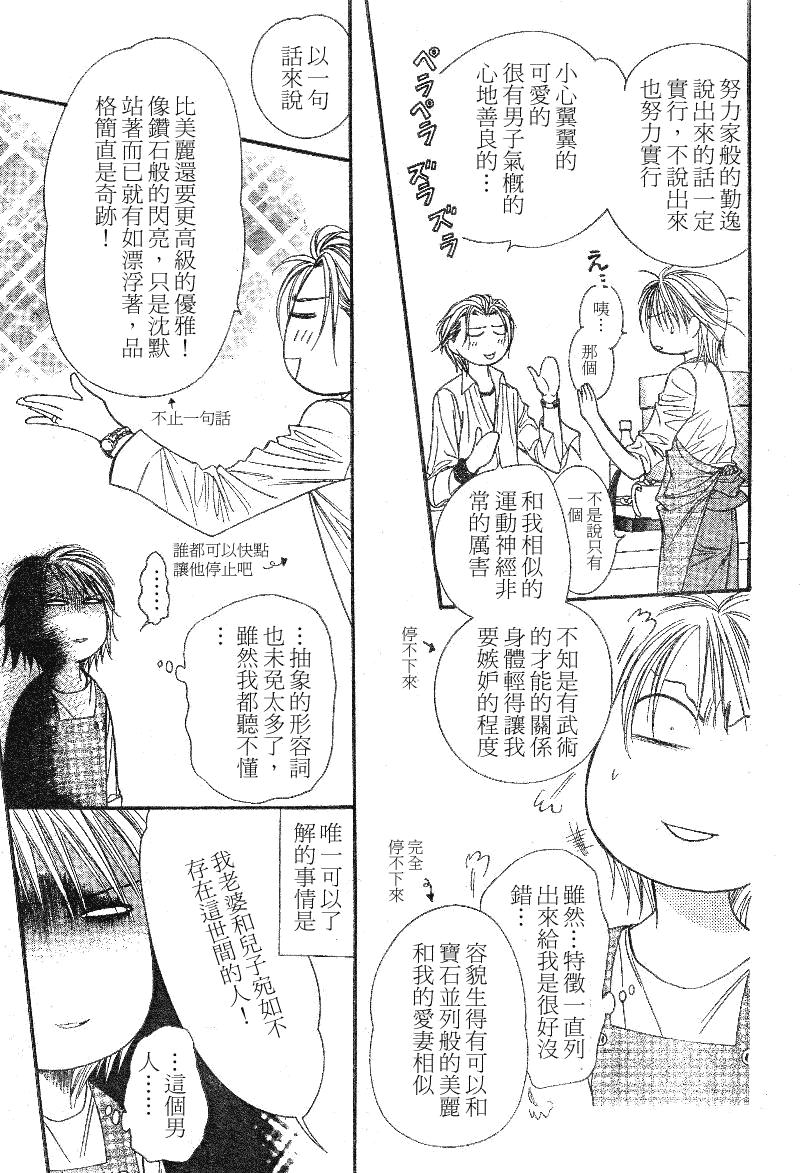 《Skip Beat 下一站巨星》第105话 第8页