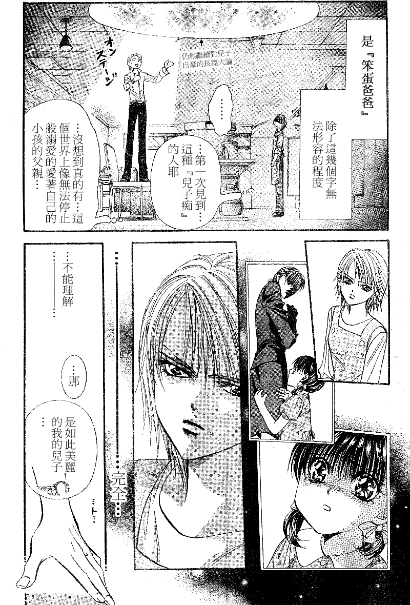 《Skip Beat 下一站巨星》第105话 第9页