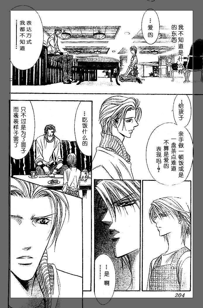 《Skip Beat 下一站巨星》第112话 第10页