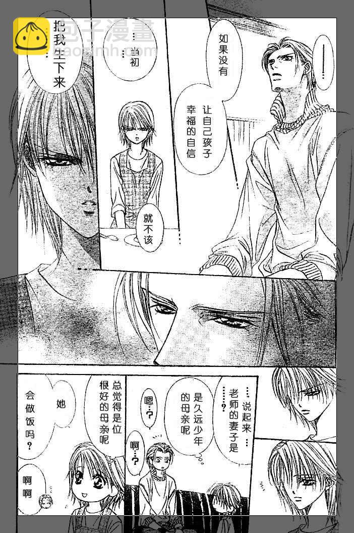 《Skip Beat 下一站巨星》第112话 第11页