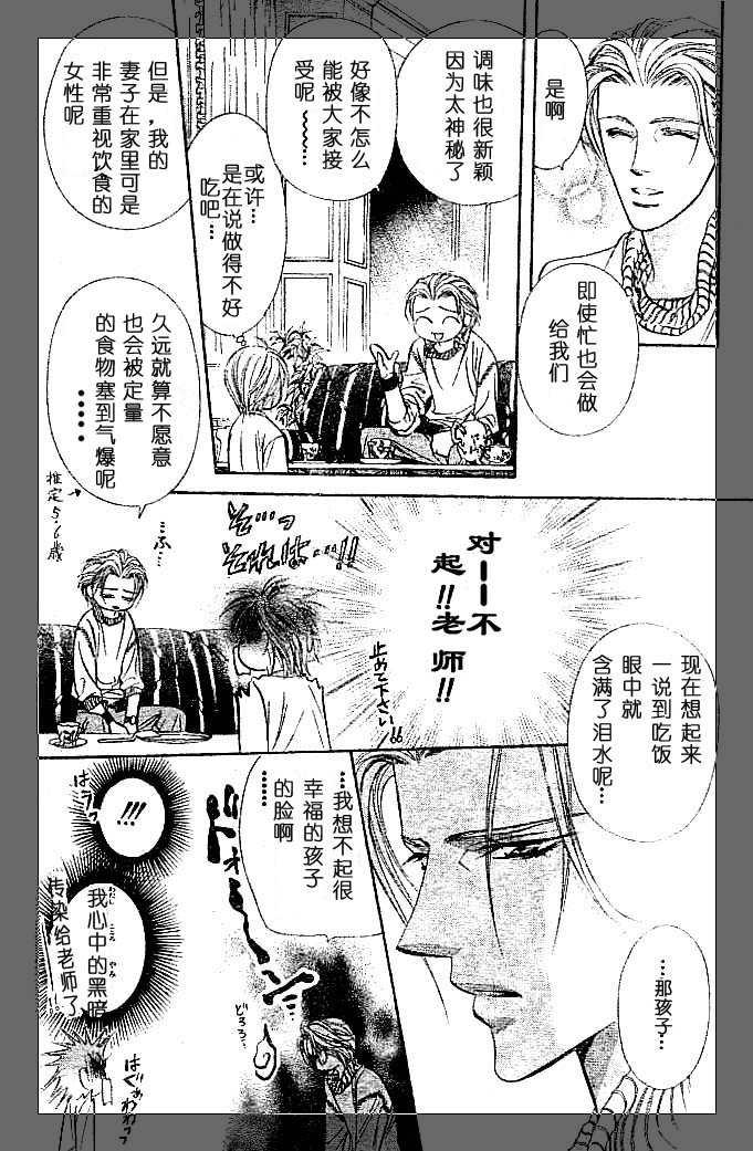《Skip Beat 下一站巨星》第112话 第12页