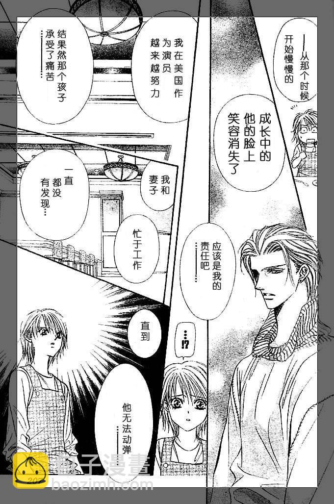 《Skip Beat 下一站巨星》第112话 第13页