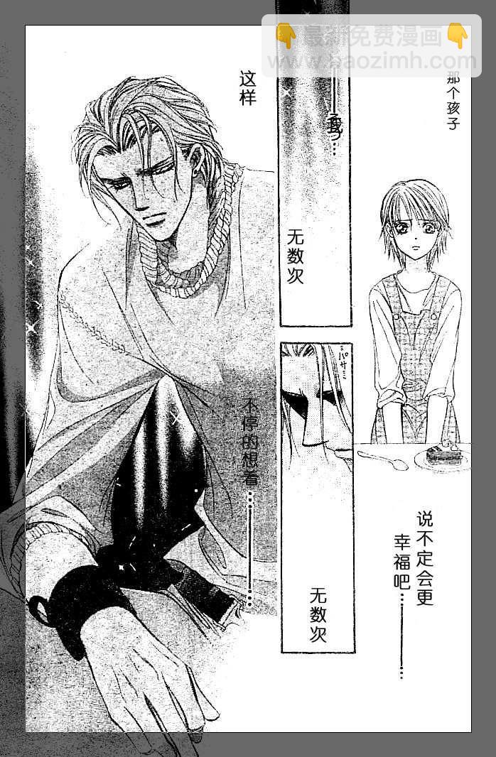《Skip Beat 下一站巨星》第112话 第15页