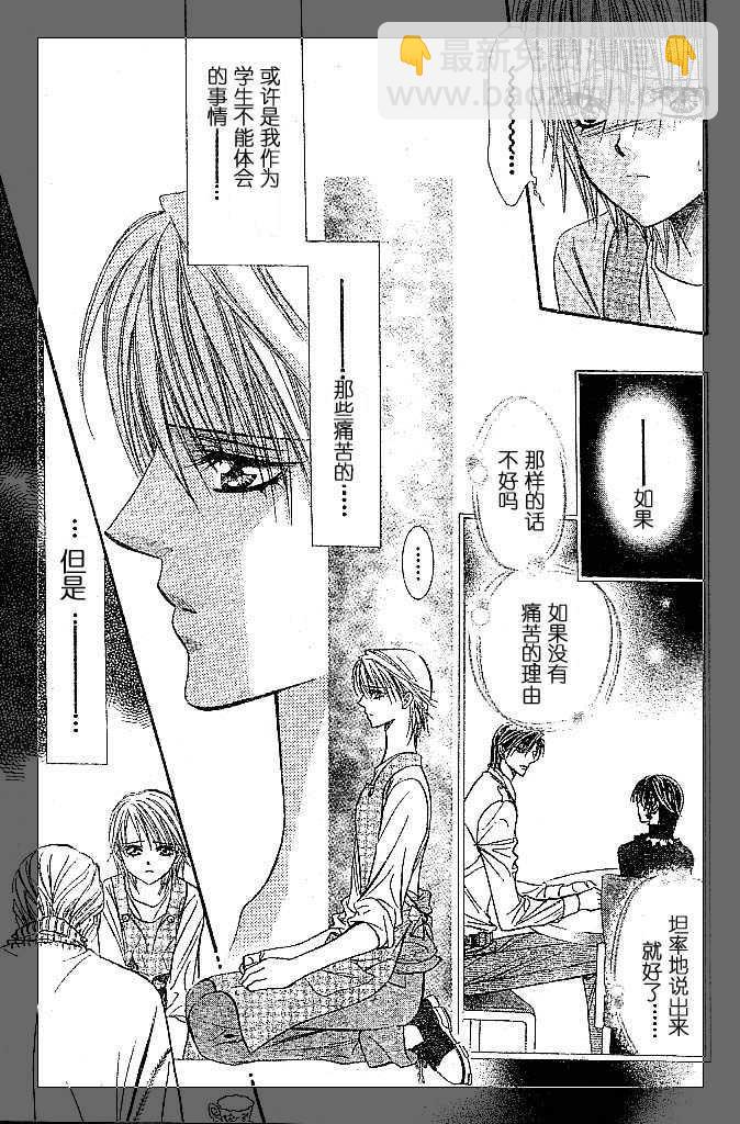 《Skip Beat 下一站巨星》第112话 第17页