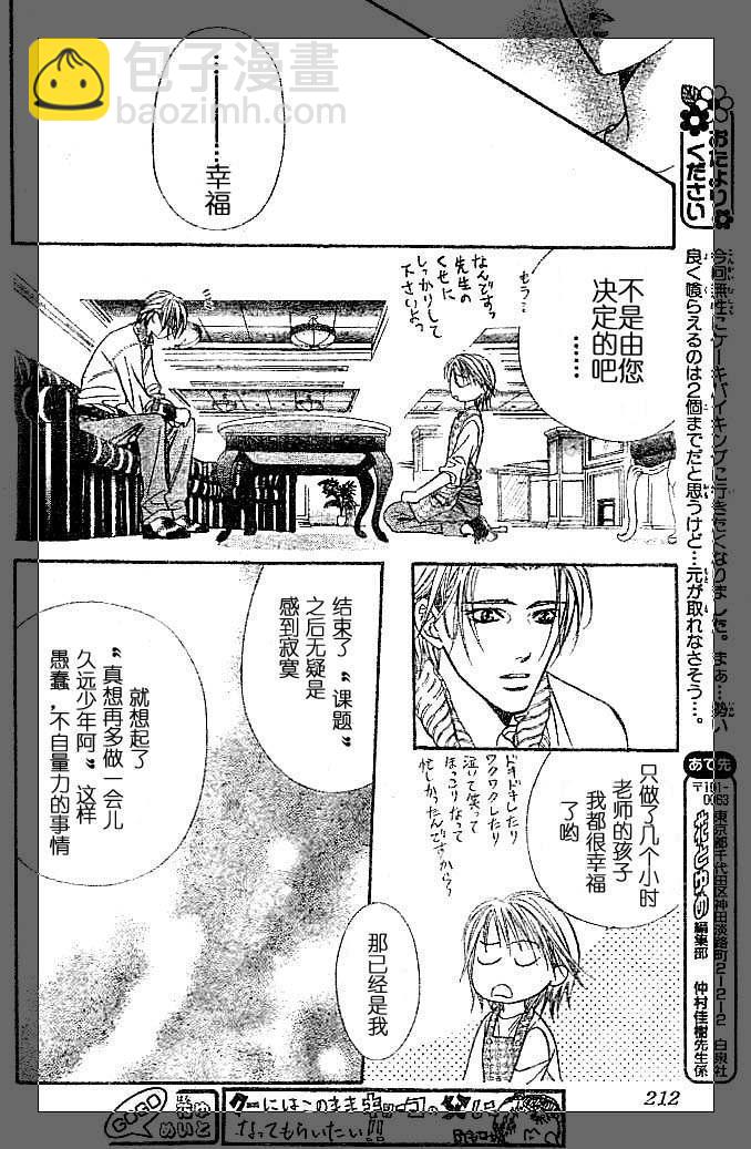 《Skip Beat 下一站巨星》第112话 第18页