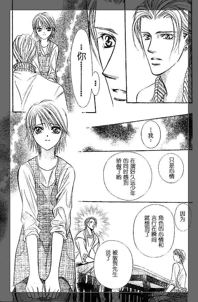《Skip Beat 下一站巨星》第112话 第19页