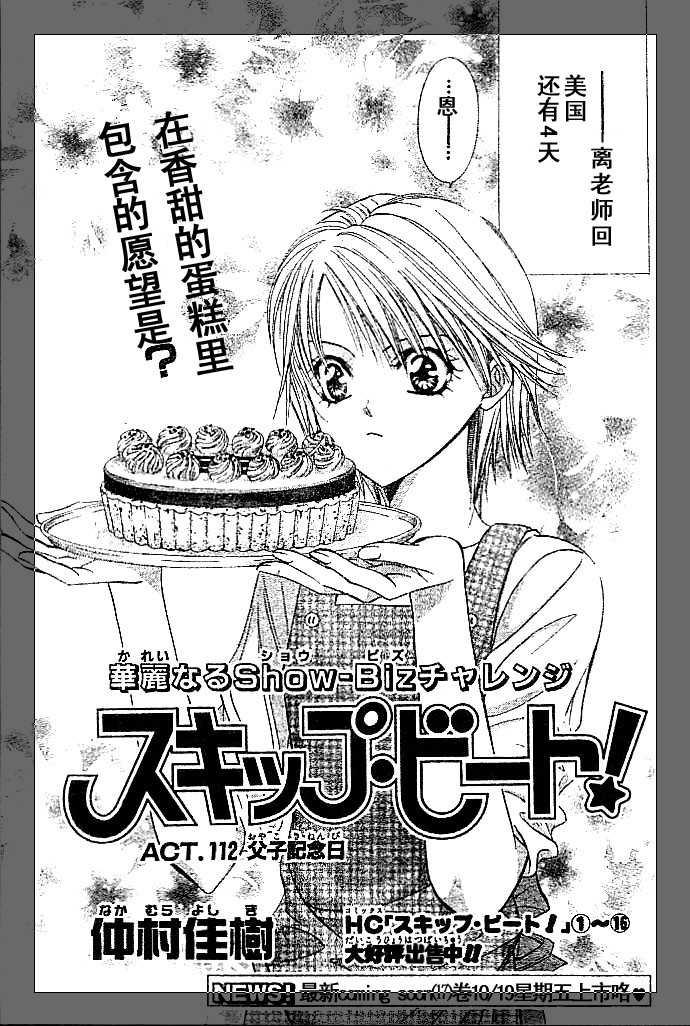 《Skip Beat 下一站巨星》第112话 第1页