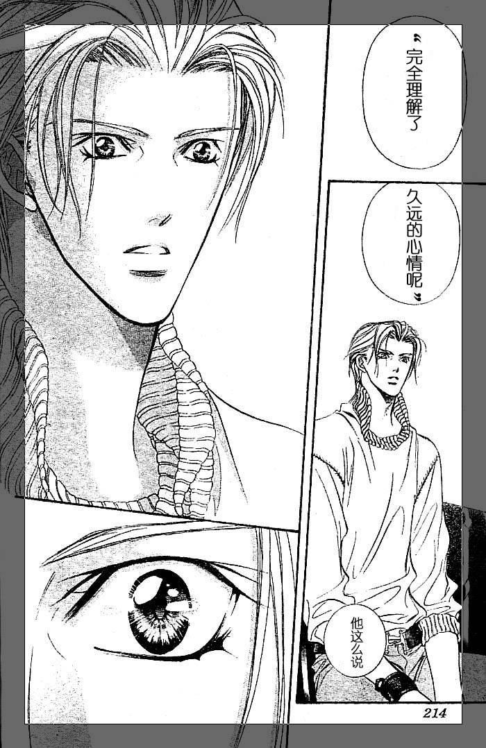 《Skip Beat 下一站巨星》第112话 第20页