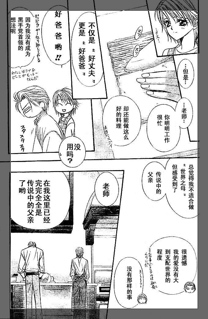 《Skip Beat 下一站巨星》第112话 第25页