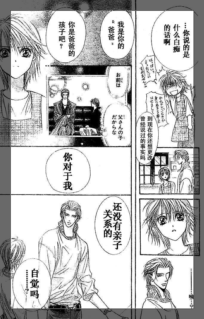 《Skip Beat 下一站巨星》第112话 第27页