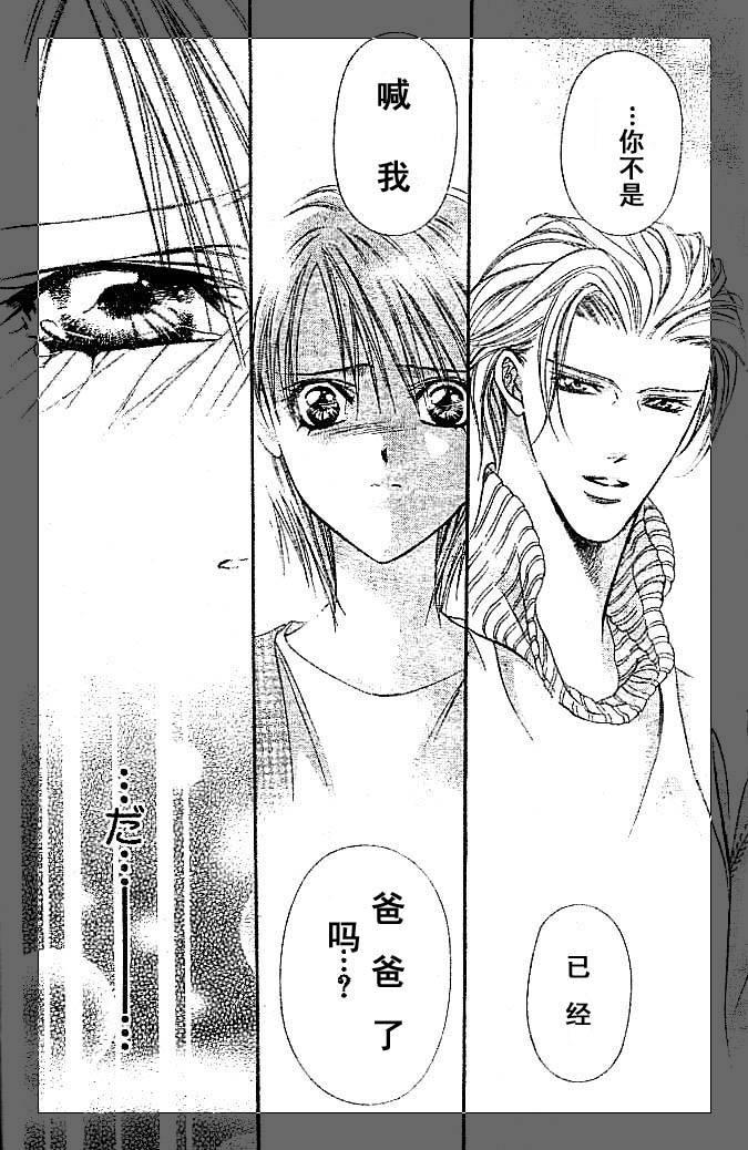 《Skip Beat 下一站巨星》第112话 第28页