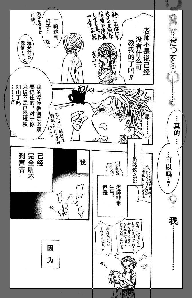 《Skip Beat 下一站巨星》第112话 第29页
