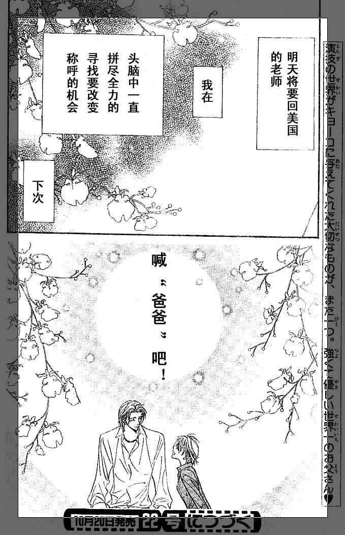 《Skip Beat 下一站巨星》第112话 第30页