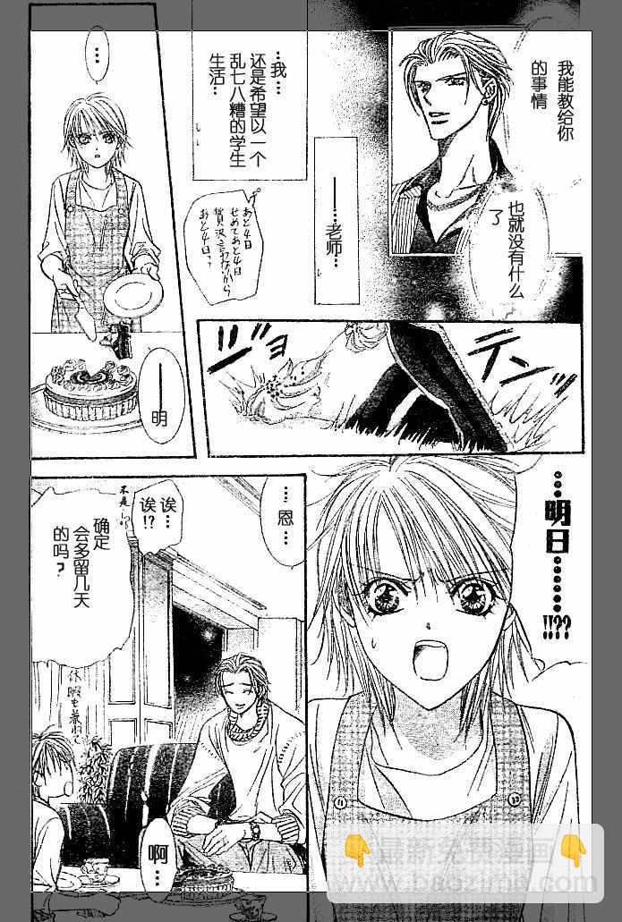 《Skip Beat 下一站巨星》第112话 第3页