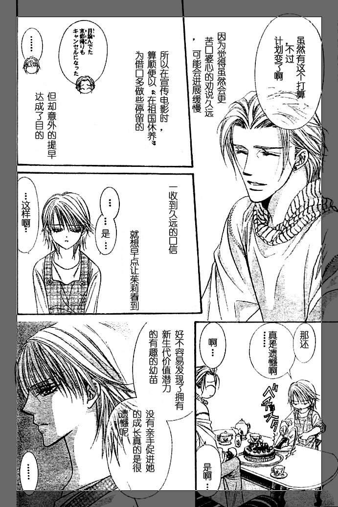 《Skip Beat 下一站巨星》第112话 第4页