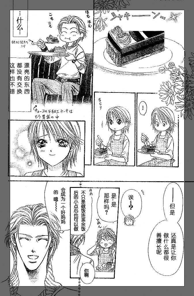《Skip Beat 下一站巨星》第112话 第6页