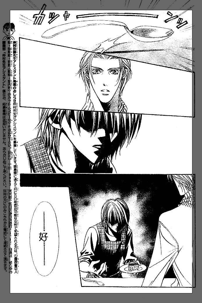 《Skip Beat 下一站巨星》第112话 第7页