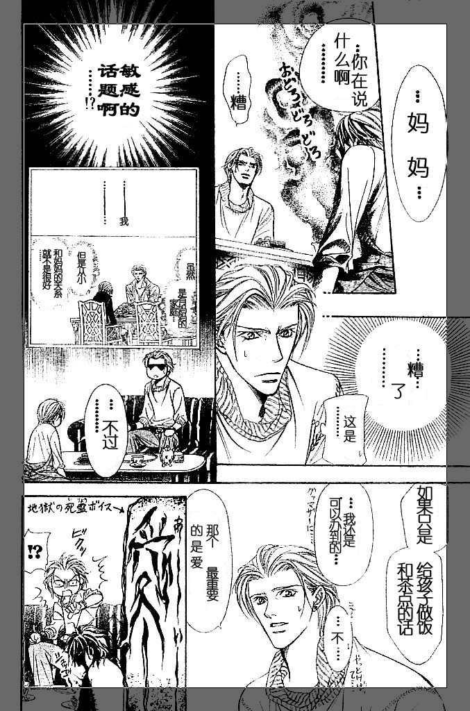 《Skip Beat 下一站巨星》第112话 第8页