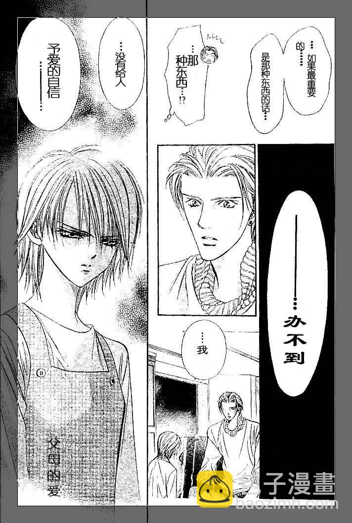 《Skip Beat 下一站巨星》第112话 第9页
