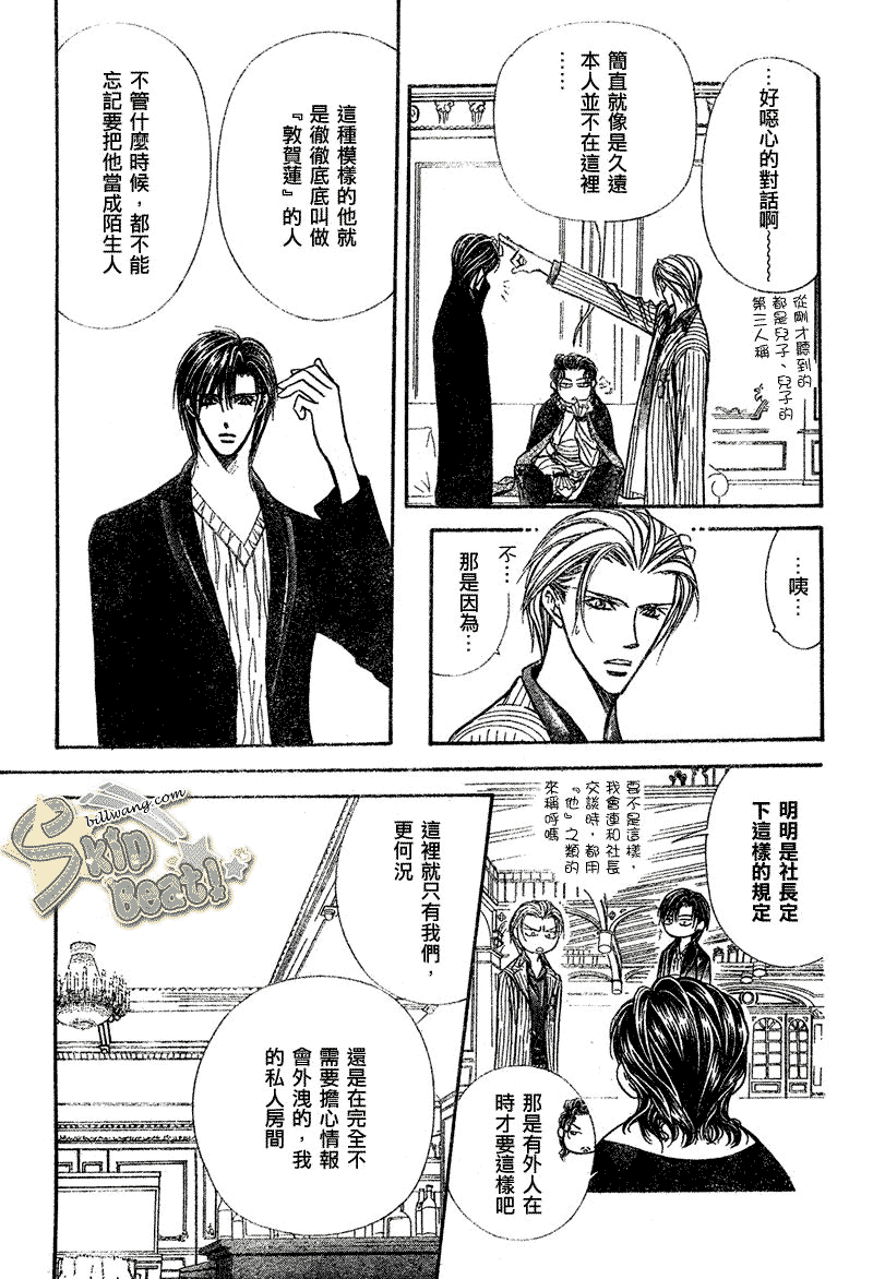 《Skip Beat 下一站巨星》第110话 第10页