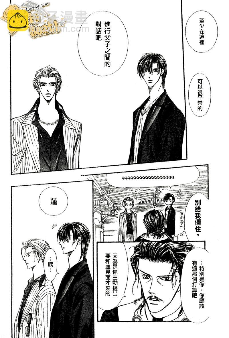 《Skip Beat 下一站巨星》第110话 第11页