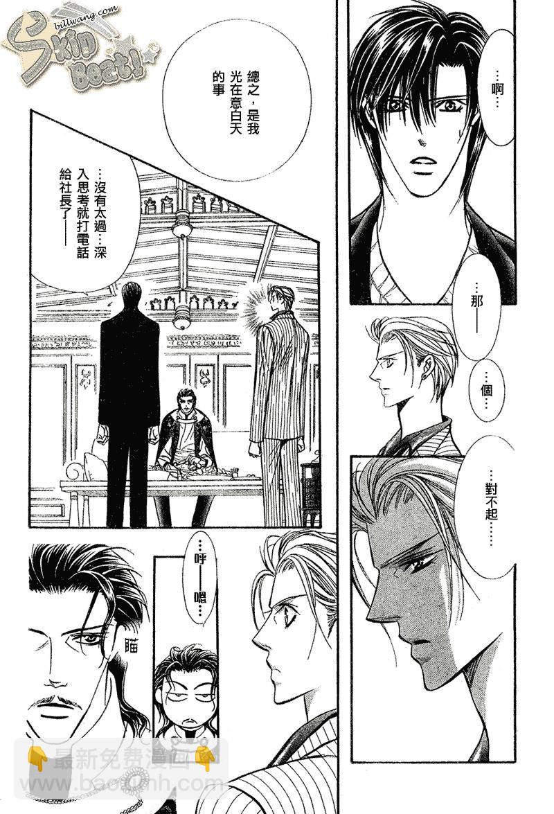 《Skip Beat 下一站巨星》第110话 第12页