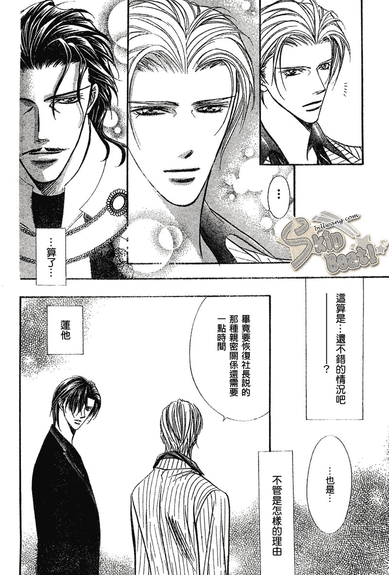 《Skip Beat 下一站巨星》第110话 第13页